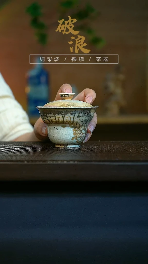【闪购商品】盖碗144号容量120-130ML取钉痕迹