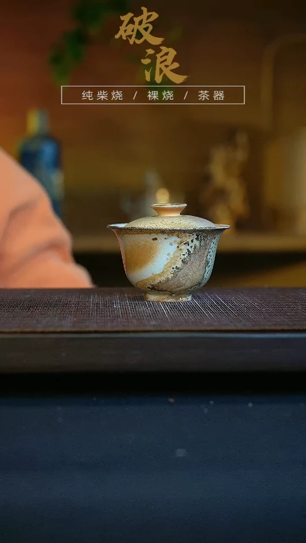 【闪购商品】盖碗197号  破浪玩艺茶器
