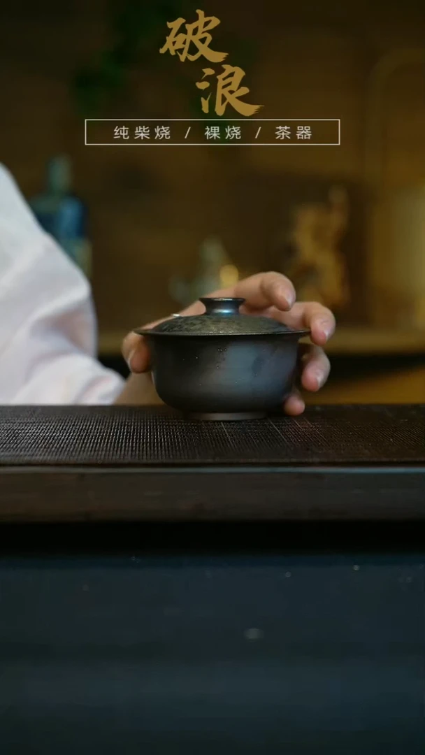 【闪购商品】盖碗150号  破浪玩艺茶器