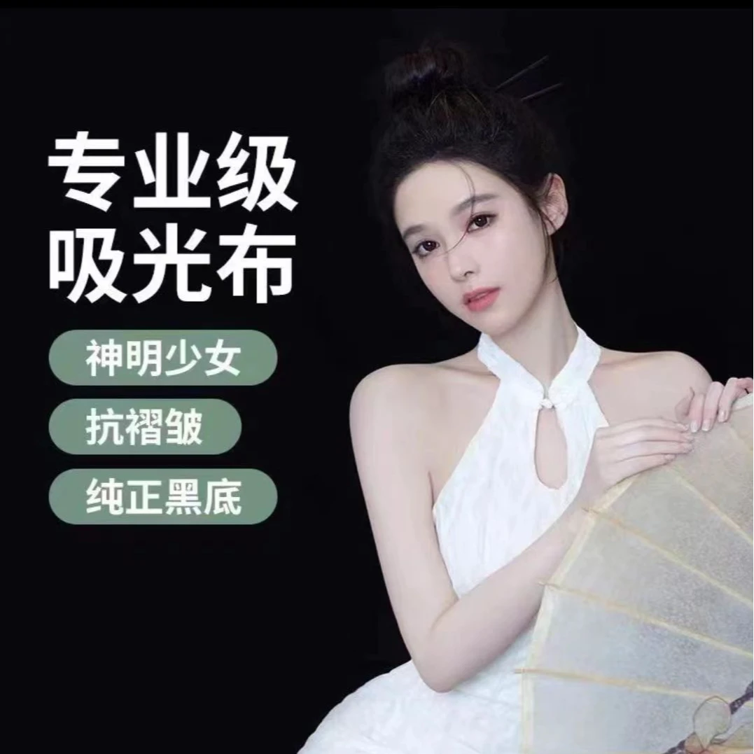 （阿杰专属）纯黑色吸光布加厚植绒布拍照直播手舞口播视频背景布