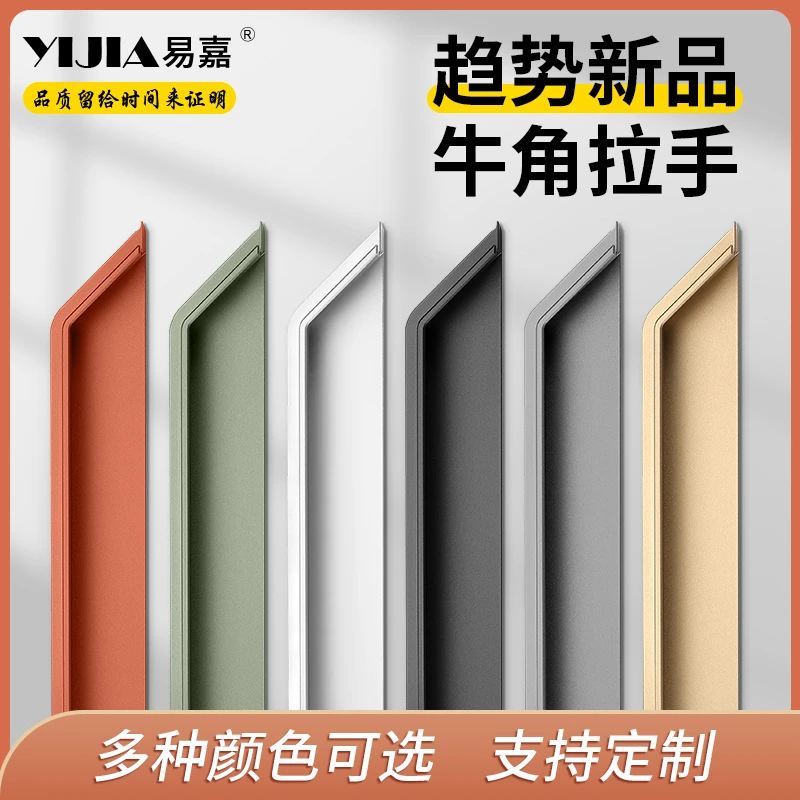 易嘉暗装牛角内嵌嵌入式拉手暗藏抽屉衣柜门开槽橱柜隐藏封边拉手