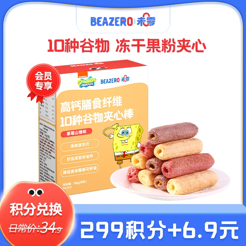 【会员积分兑】未零10种谷物夹心棒36g随机口味 儿童泡芙条高钙