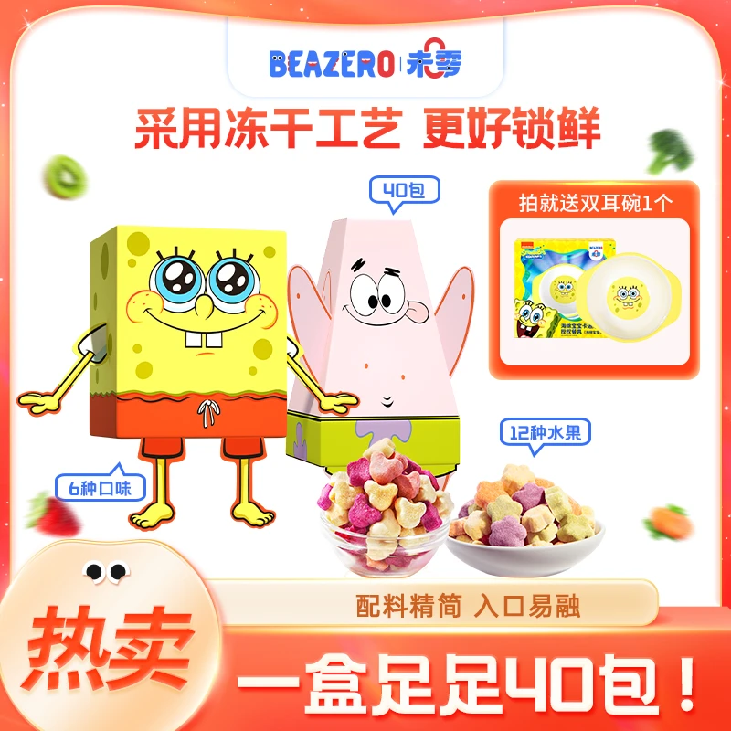 【未零】溶豆礼盒120g 营养零食水果vc蔬菜辅食海绵宝宝DR