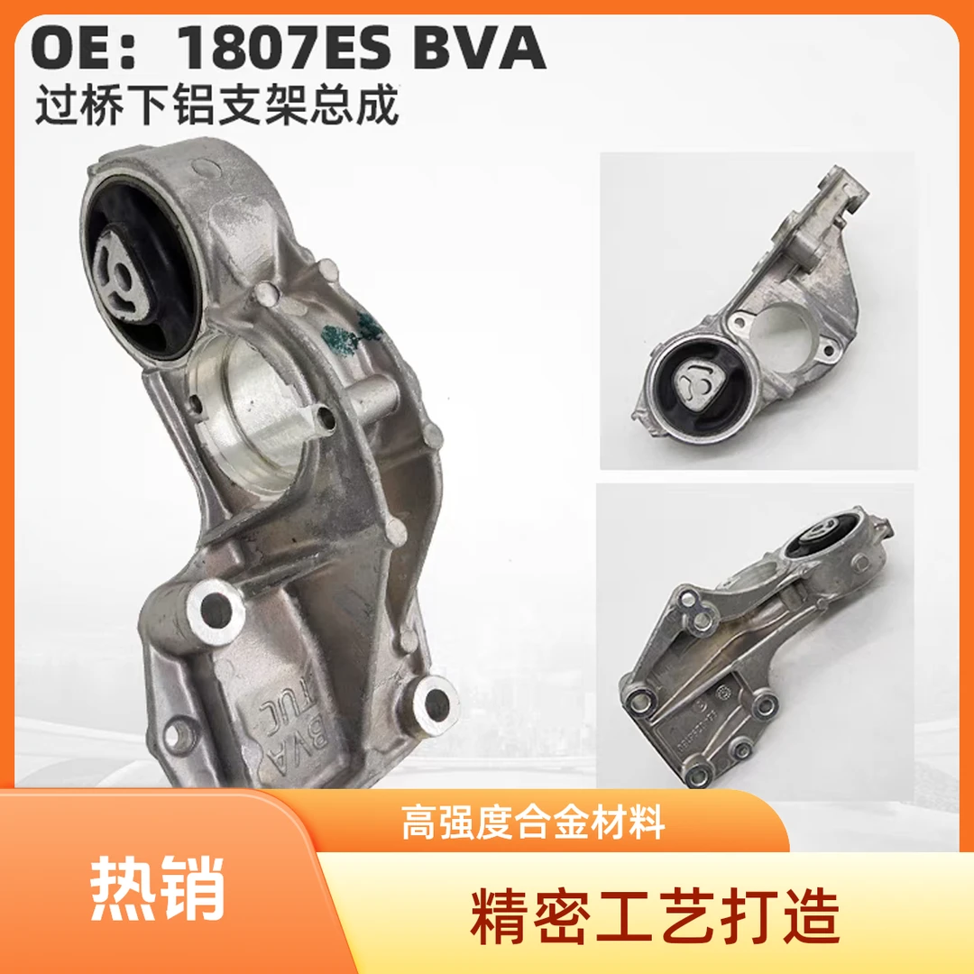 下铝过桥支架适用于标致雪铁龙老款1.6发动机新款1.6 C4L1.8自吸