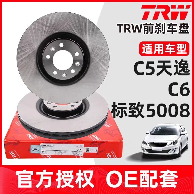 原厂TRW前刹车盘适用于标致4008/5008/C5天逸/C6前刹车盘