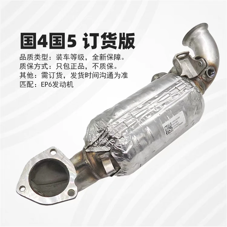 原厂神龙服务站订货适用于标致雪铁龙DS1.6T发动机三元催化