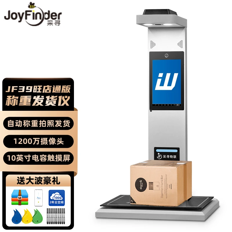 采寻JF39出库仪一体机旺店通管家婆电商智能自助扫描出库神器发货