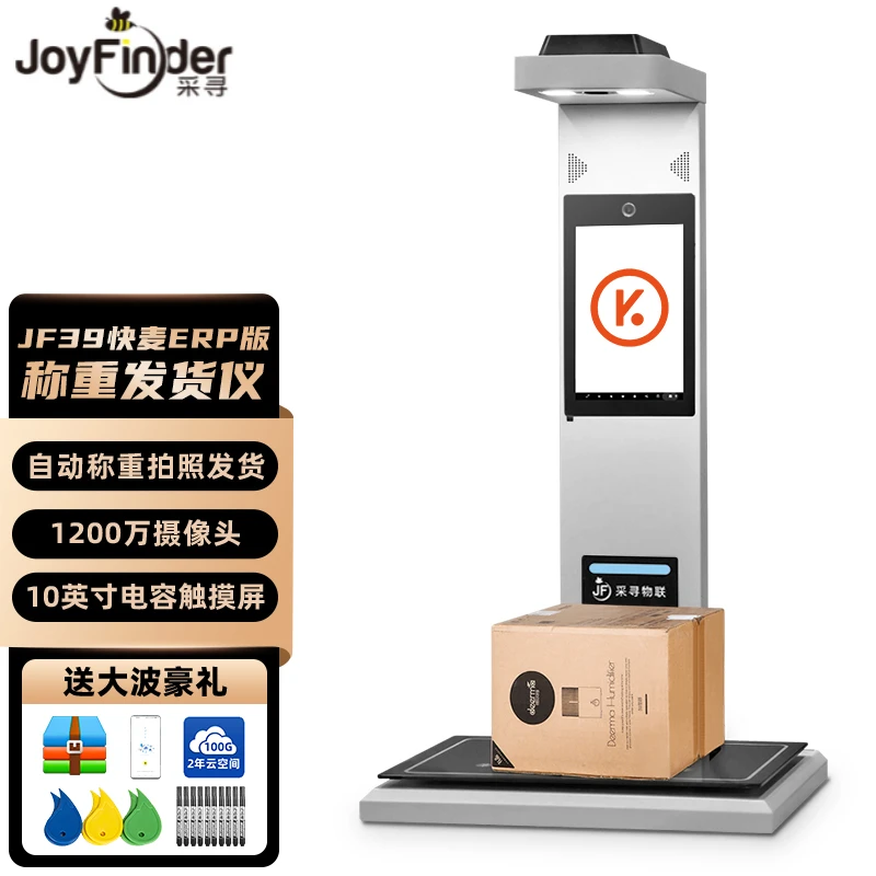 采寻/JF39称重发货扫描仪通用快麦ERP聚水潭旺店通出库安卓一体机