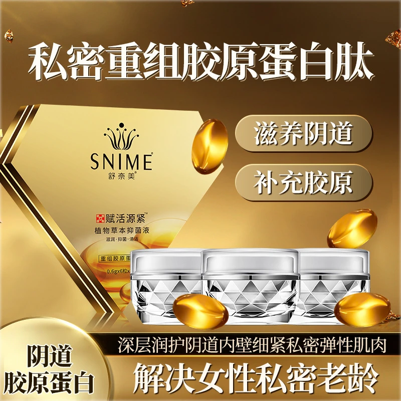 舒奈美重组胶原蛋白肽花园贵妇丹钻石版套盒护理抑菌凝胶紧致私密