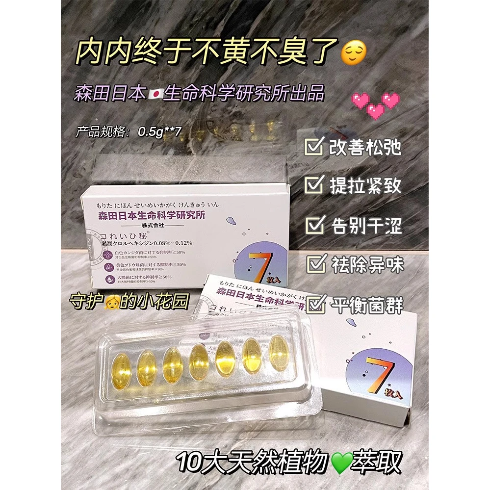 日本森田紧致护阴丹贵妇丹滋润抑菌液凝胶私密养护产后紧致