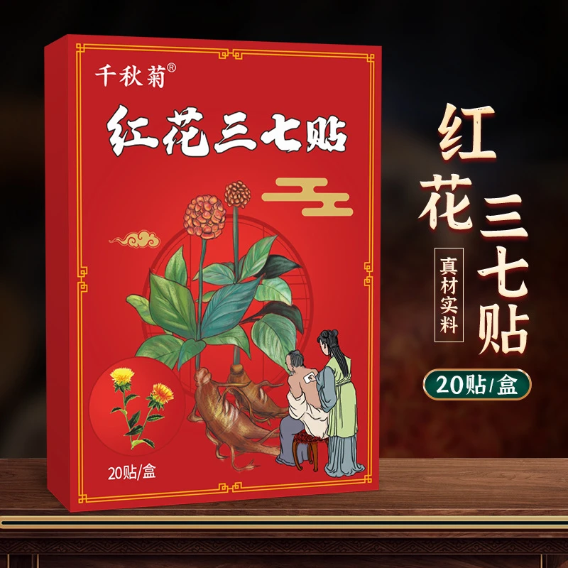 红花三七贴 艾草膝盖颈椎腰椎肩周贴艾灸艾草关节贴