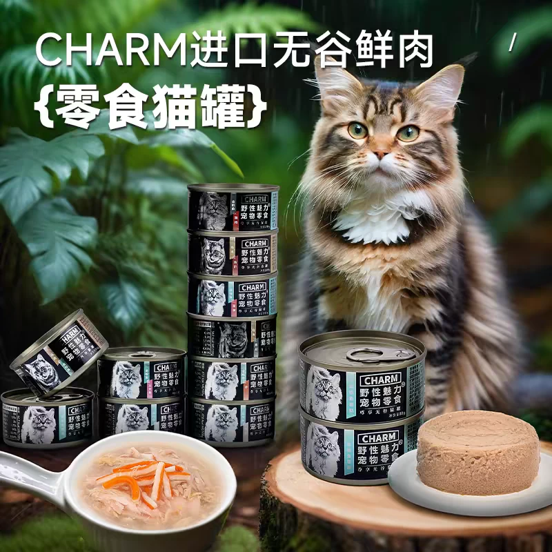 CHARM·野性魅力猫罐头*6（口味随机）(25年4月~8月)