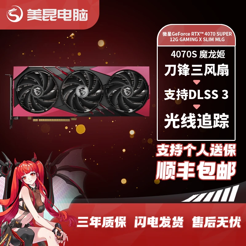 MSI/微星4070S系列显卡 高端电竞设计吃鸡游戏高性能专业全新显卡