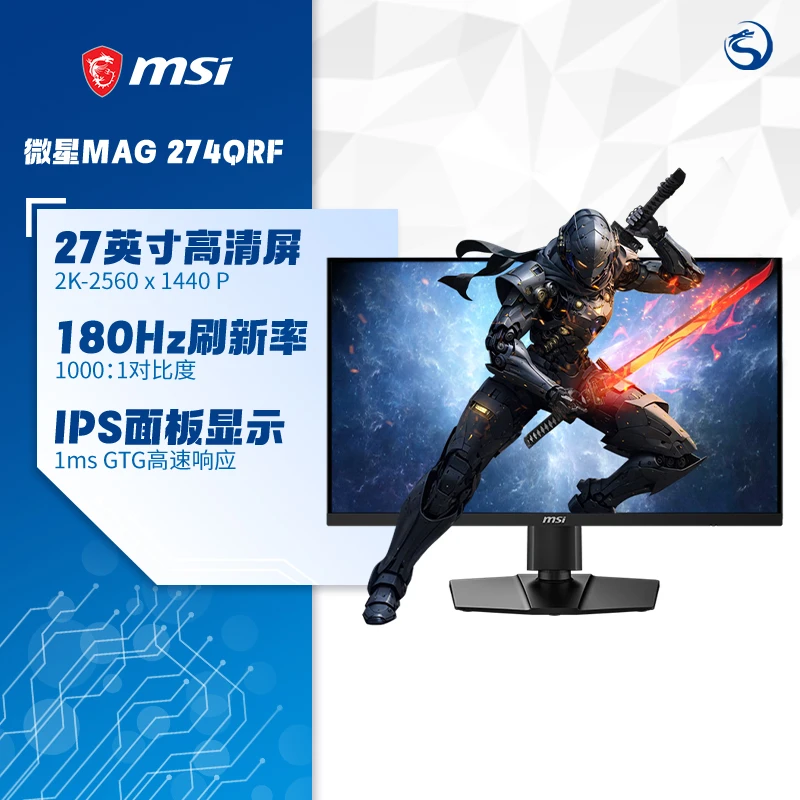 MSI/微星【G274QPF E2】27英寸 2K 180Hz 高刷游戏电竞旋转显示器
