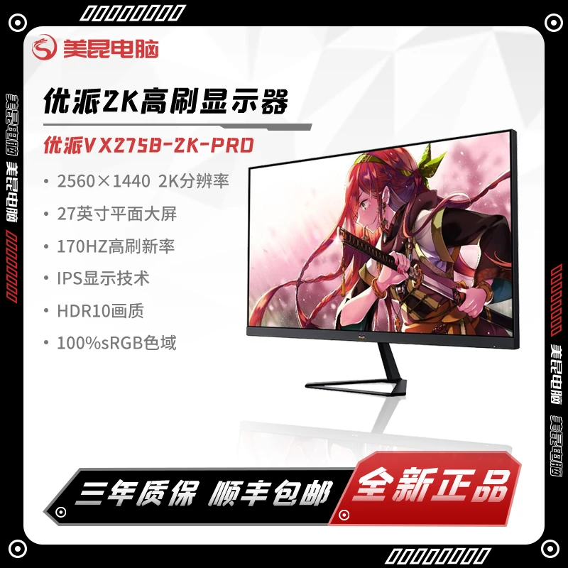 【优派27寸2K】VX2758-2K-PRO IPS屏 黑神话悟空 黑色平面显示器