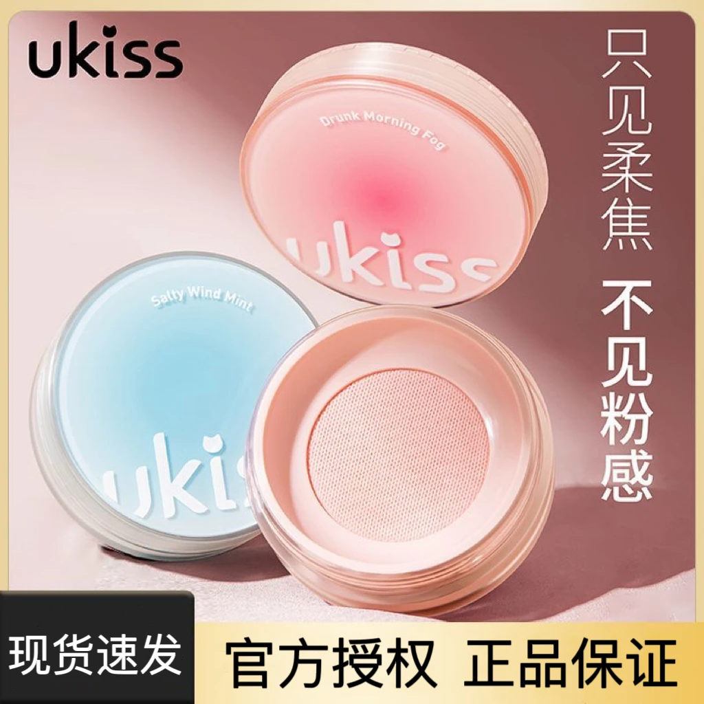 UKISS/悠珂思小果冻散粉定妆粉控油持久防水干油皮粉饼粉蜜粉水波