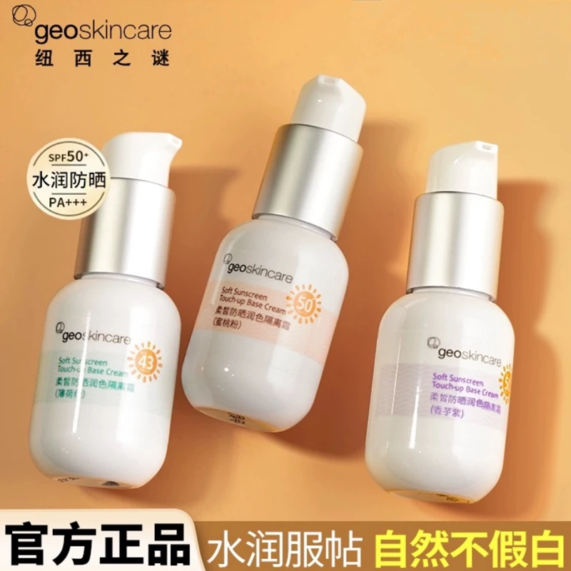 纽西之谜防晒隔离霜妆前乳打底防紫外线素颜霜不易假白女