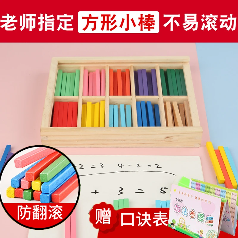算数棒方形算术棒100根幼儿园加减法教具一年级数学小棒启蒙学具