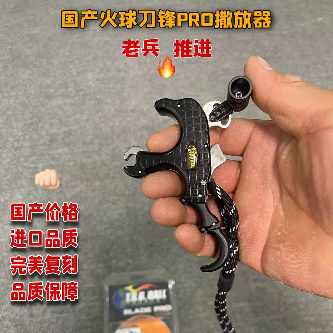 国产品质火球刀锋撒放器