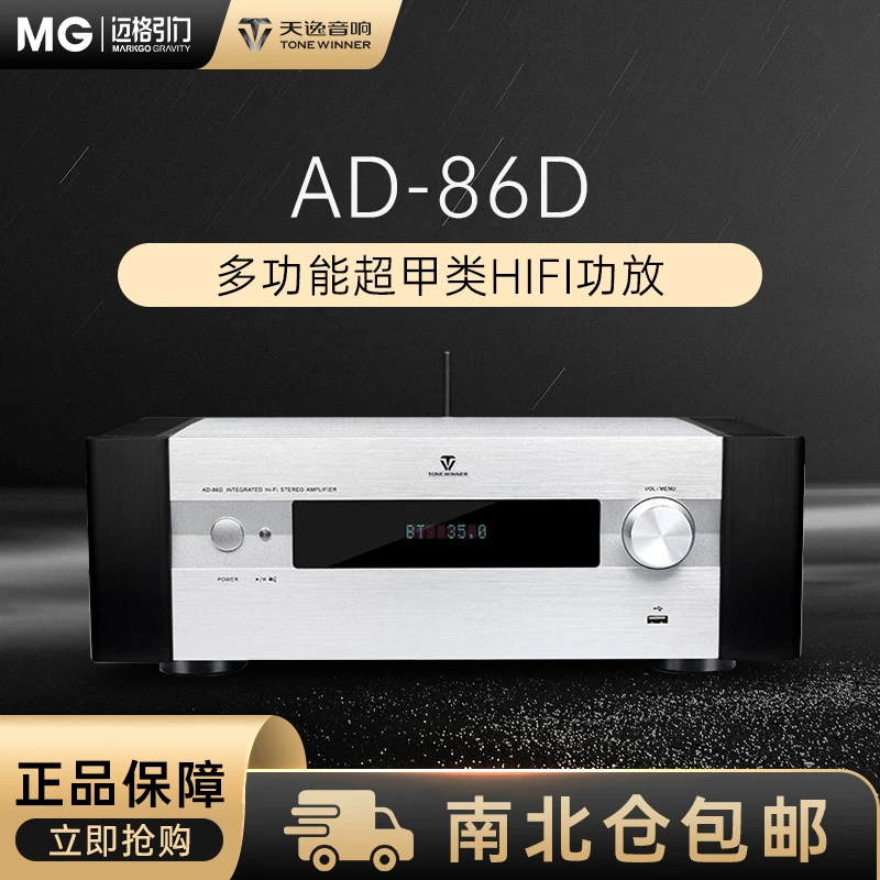 Winner/天逸AD-86D功放多功能合并式HiFi解码发烧功放机