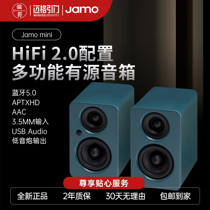 【新品】尊宝jamo mini迷你桌面有源发烧音响黑胶唱片机电脑音箱