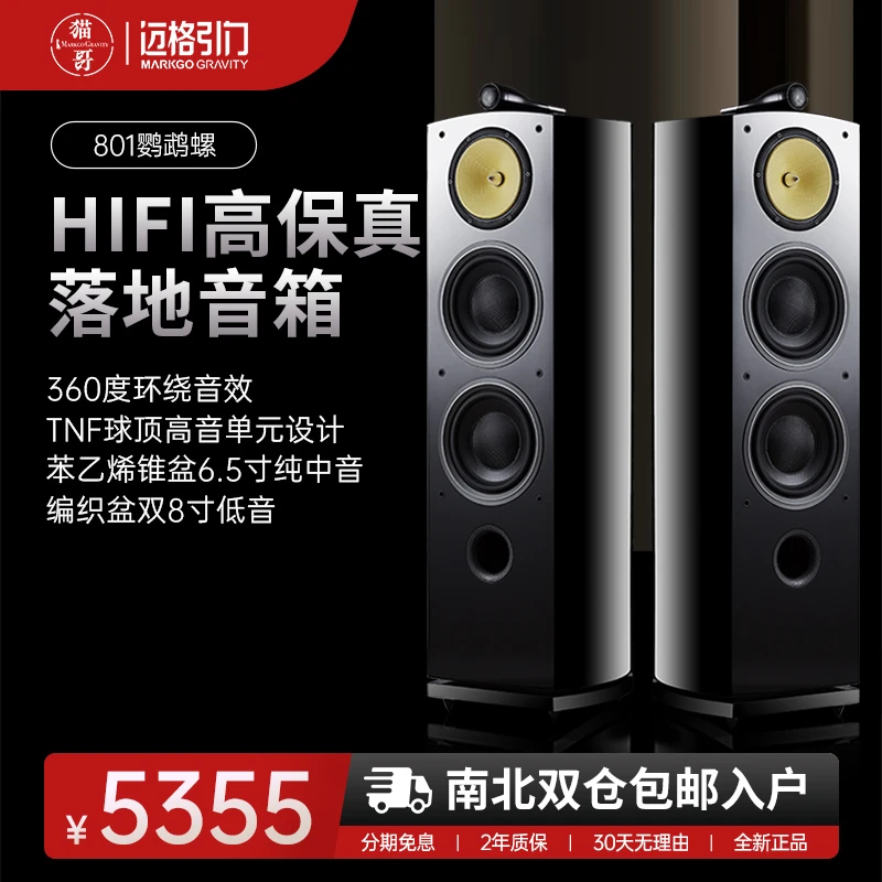 801鹦鹉螺双8寸低音发烧hifi三分频落地箱高端无源音箱鹦鹉螺音响