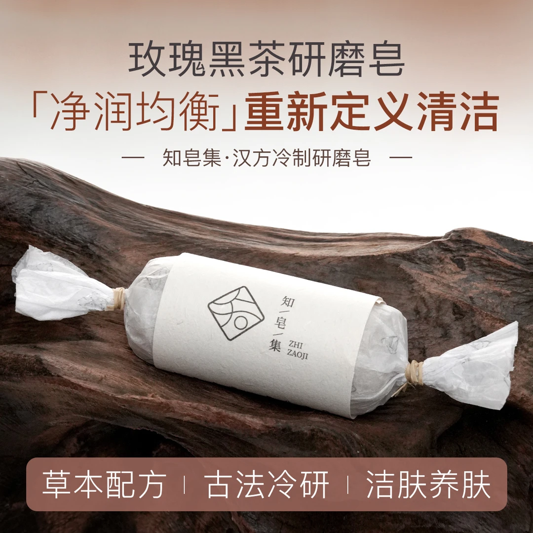 【买一送一】玫瑰黑茶研磨皂 温和滋润 绵密泡沫 新手入门款