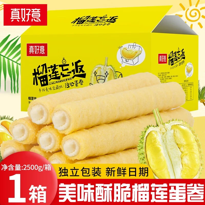 【9.9两箱】真好意榴莲蛋卷手工鸡蛋卷榴莲忘返注心蛋卷独立小包