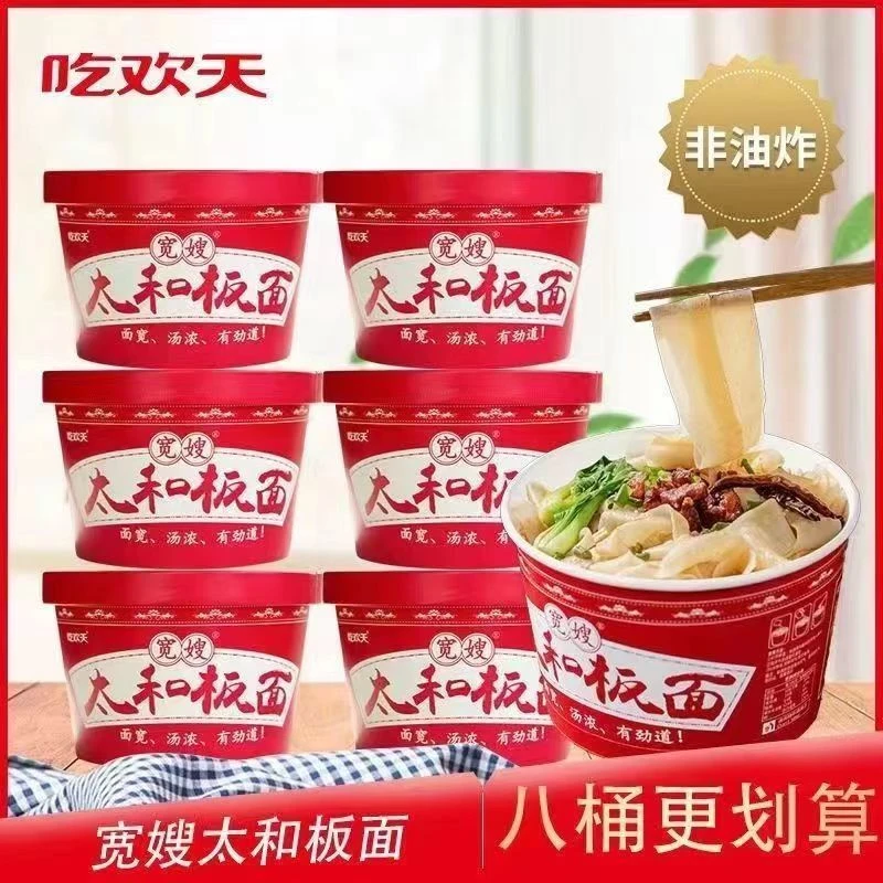 吃欢天宽嫂太和板面面丫面上汤牛肉味桶装145克微辣速食冲泡板面
