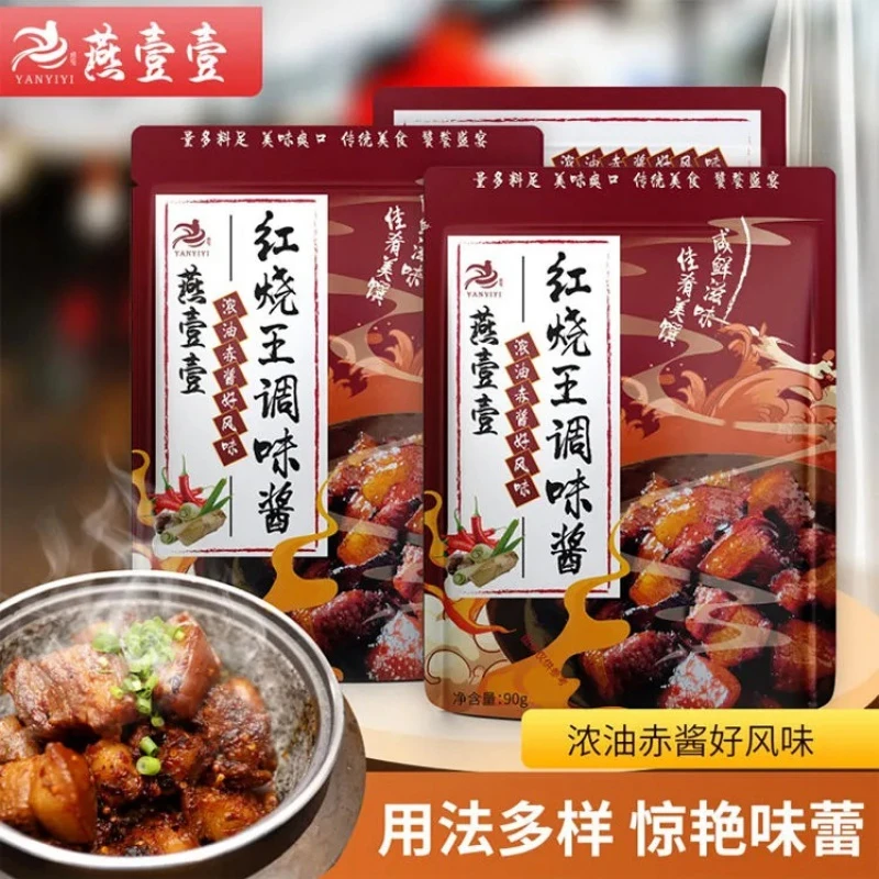 燕壹壹红烧王调味酱90g红烧肉排骨调味料秘制酱汁家用酱料包调料