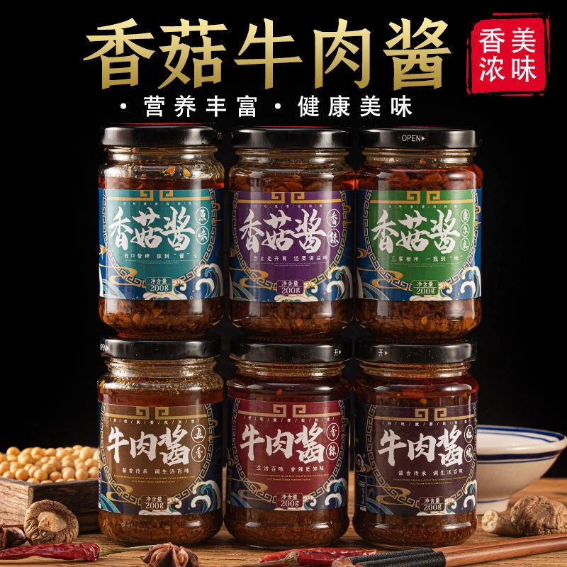 香菇牛肉酱不辣下饭菜调味原味酱料200g瓶装佐餐拌面拌饭辣椒酱