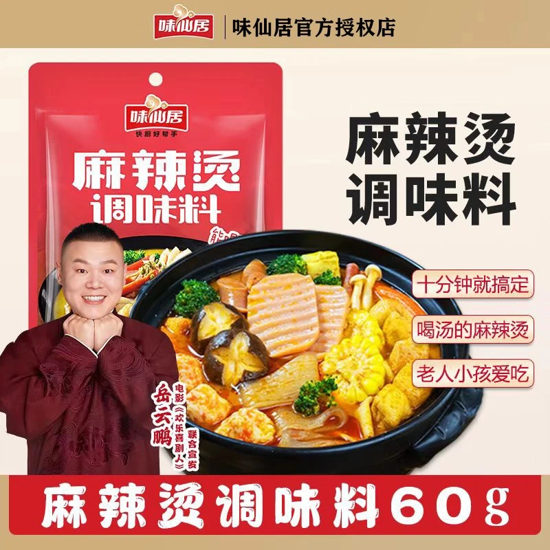 【味仙居麻辣烫】家常火锅底料麻辣米线粉面香锅料酱料火锅底料