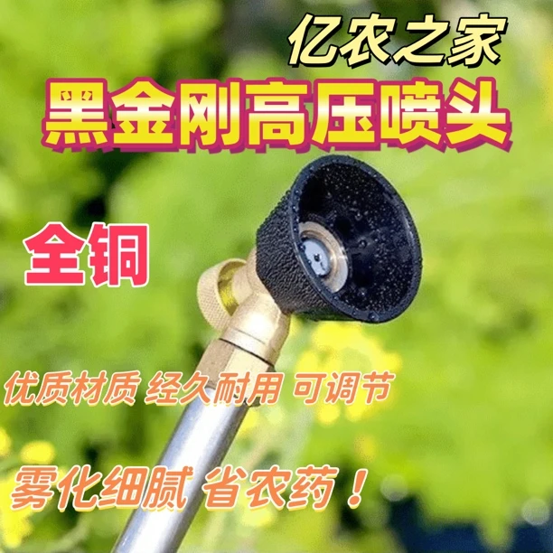 全铜黑金刚涡流多种高压喷头可调节超细喷头喷药洒水