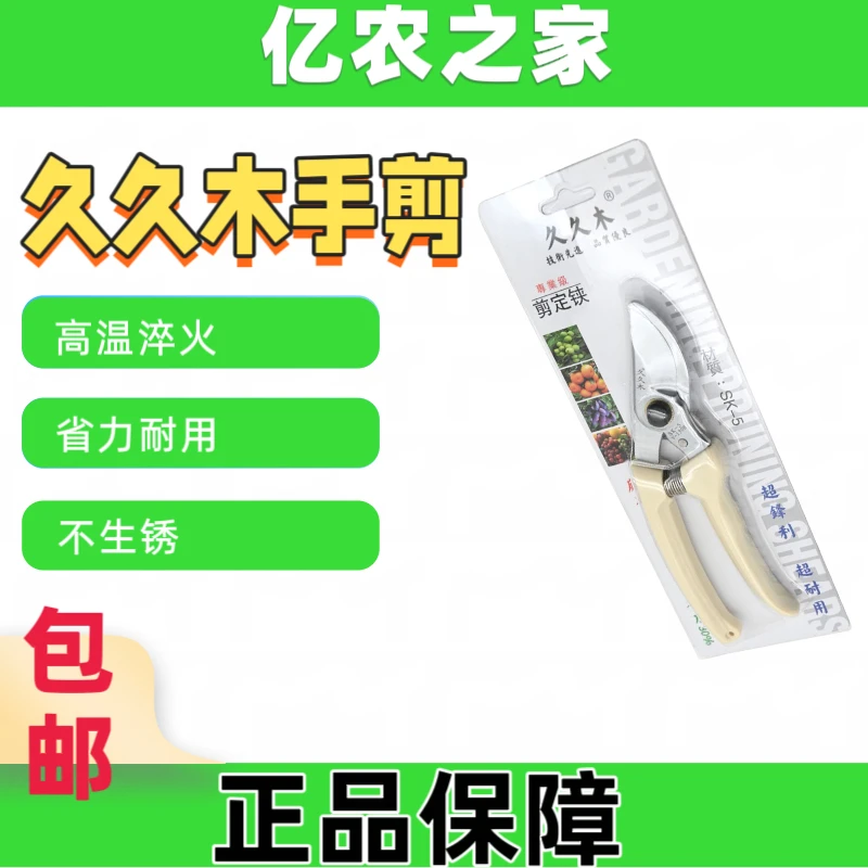 亿农之家SK5合金果树修枝剪剪枝剪园艺修花整枝剪园林省力修剪