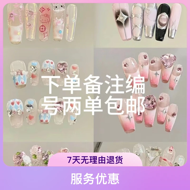 【孤品微瑕】19.9孤品穿戴甲 介意慎拍 下单备注编号  No退No换