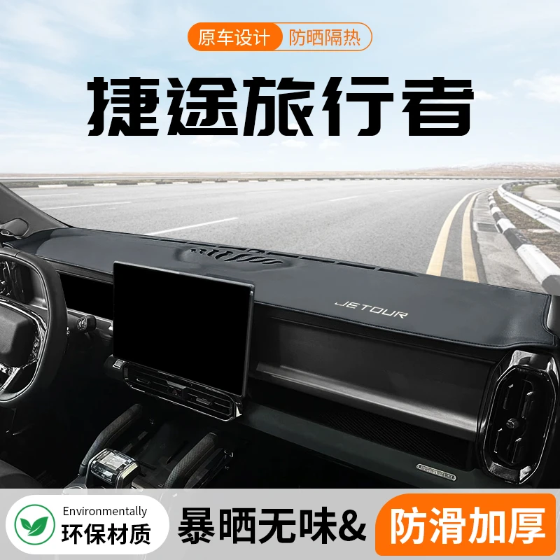 24款捷途旅行者中控仪表台避光垫前工作台遮阳垫汽车内饰装饰用品