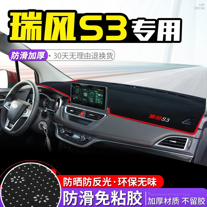 20款江淮瑞风S3避光垫中控仪表台防晒垫遮阳隔热内饰改装汽车用品
