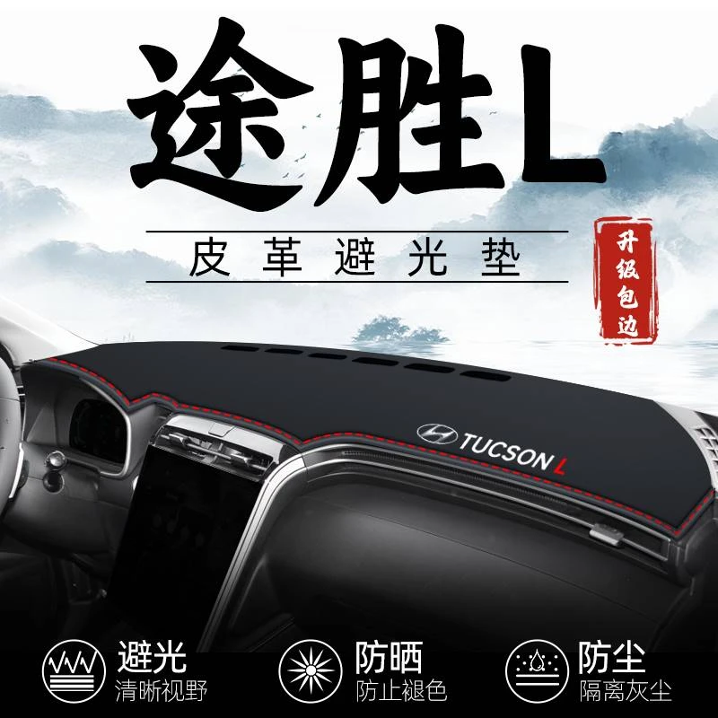2023款北京现代途胜L仪表中控工作台防晒防滑避光垫隔热汽车用品.