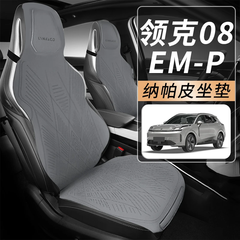 25款领克08专用座椅套四季座套后排座垫车内装饰坐垫用品汽车配件