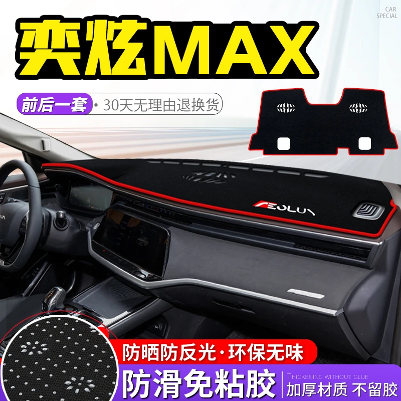 风神奕炫MAX避光垫中控仪表台防晒垫遮阳隔热内饰改装饰汽车用品