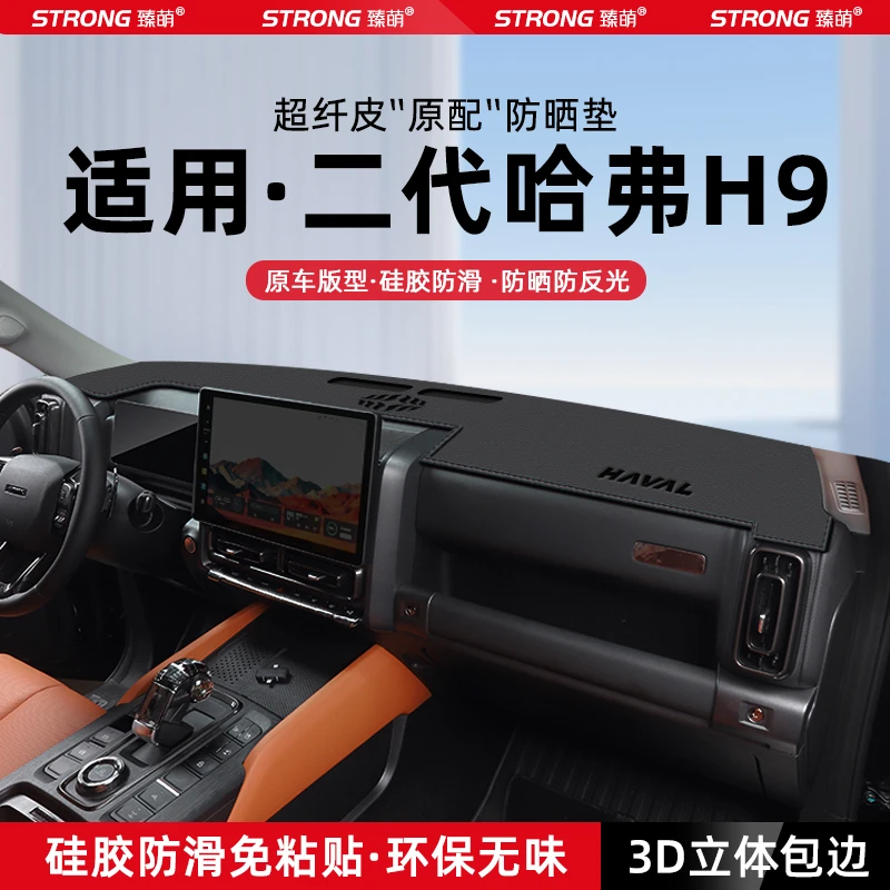 适用24款二代哈弗H9中控仪表台避光垫汽车内饰遮阳防晒垫装饰用品