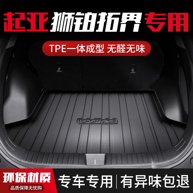 起亚狮铂拓界后备箱垫内饰改装配件汽车装饰用品TPE防水后尾箱垫