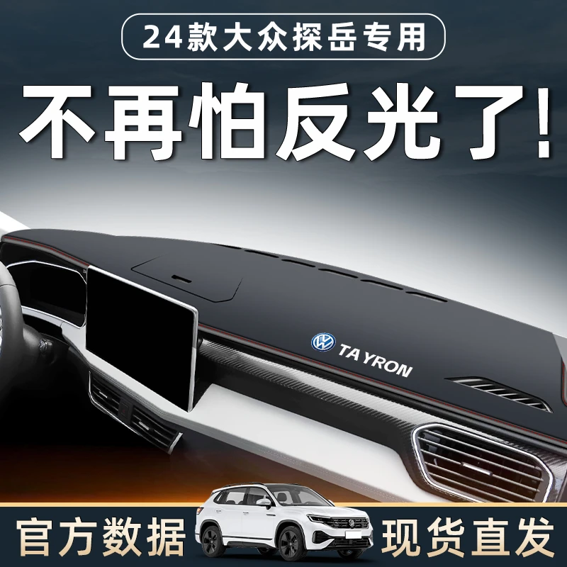 24款大众探岳仪表中控台防晒避光垫防滑工作车内装饰用品大全配件