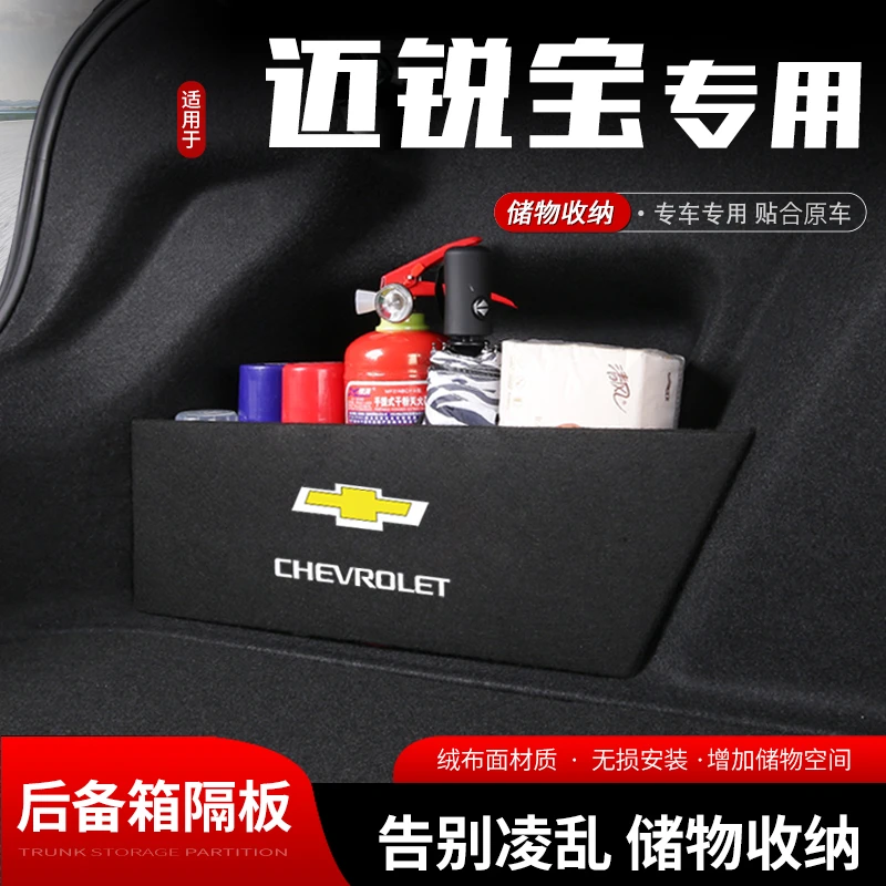 雪佛兰迈锐宝汽车后备箱隔板储物盒车内收纳箱尾箱挡板改装饰用品