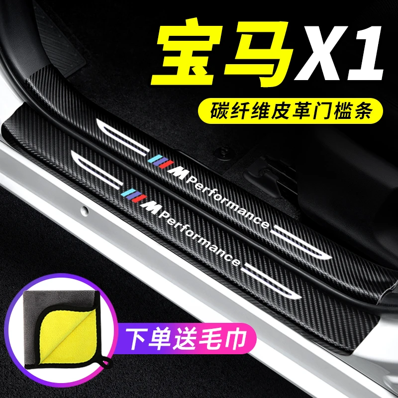 宝马X1汽车门槛条大全车内装饰改装配件迎宾踏板防踩贴车用保护条