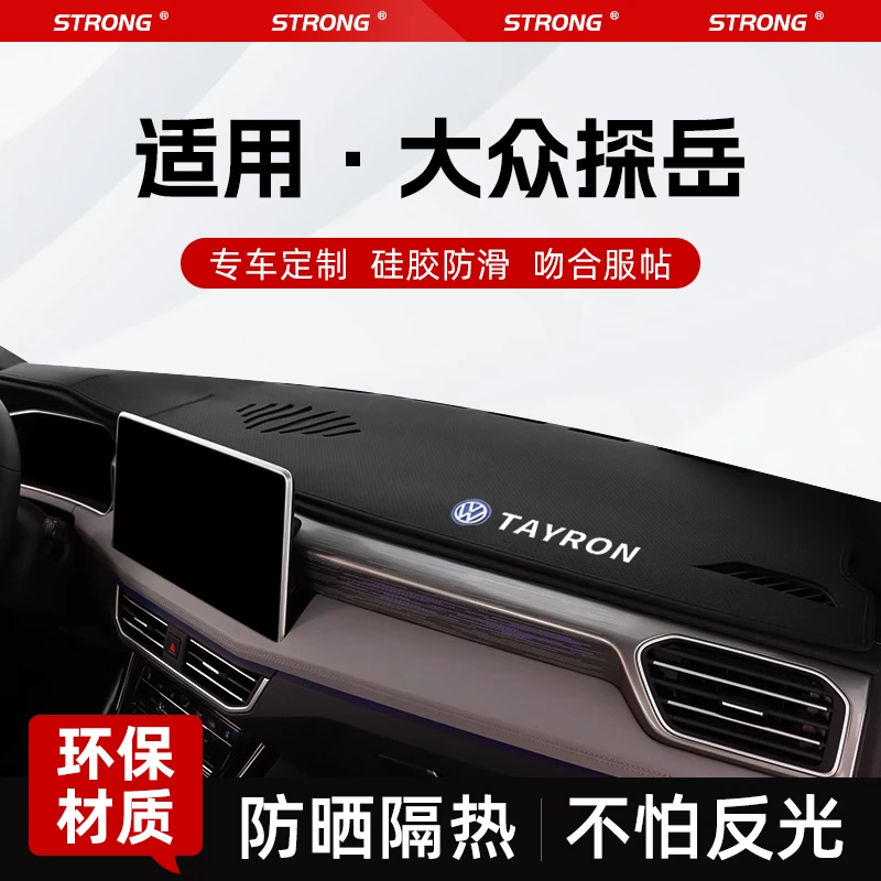 2024款大众探岳中控工作仪表台防晒避光垫防滑X装饰用品23探岳