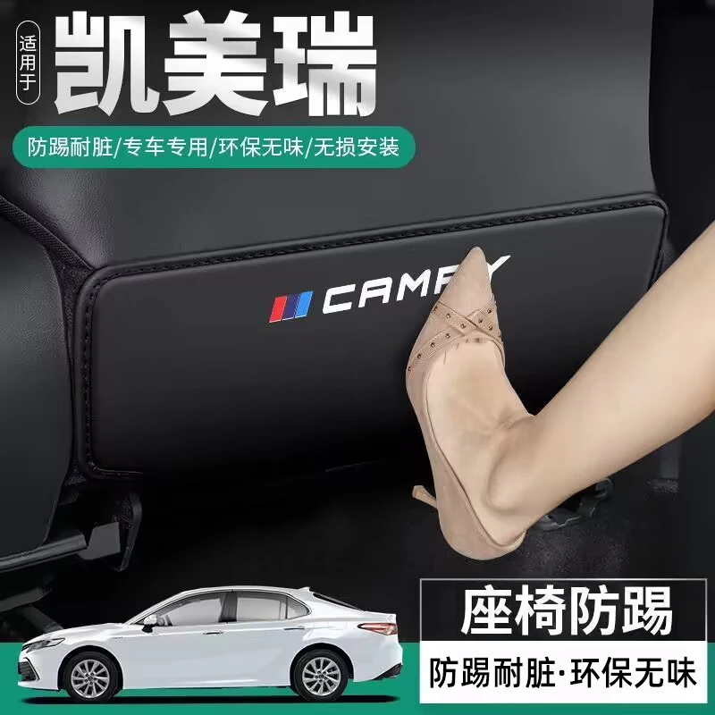 丰田凯美瑞汽车座椅防踢垫车内椅背防护改装后排装饰用品大全配件