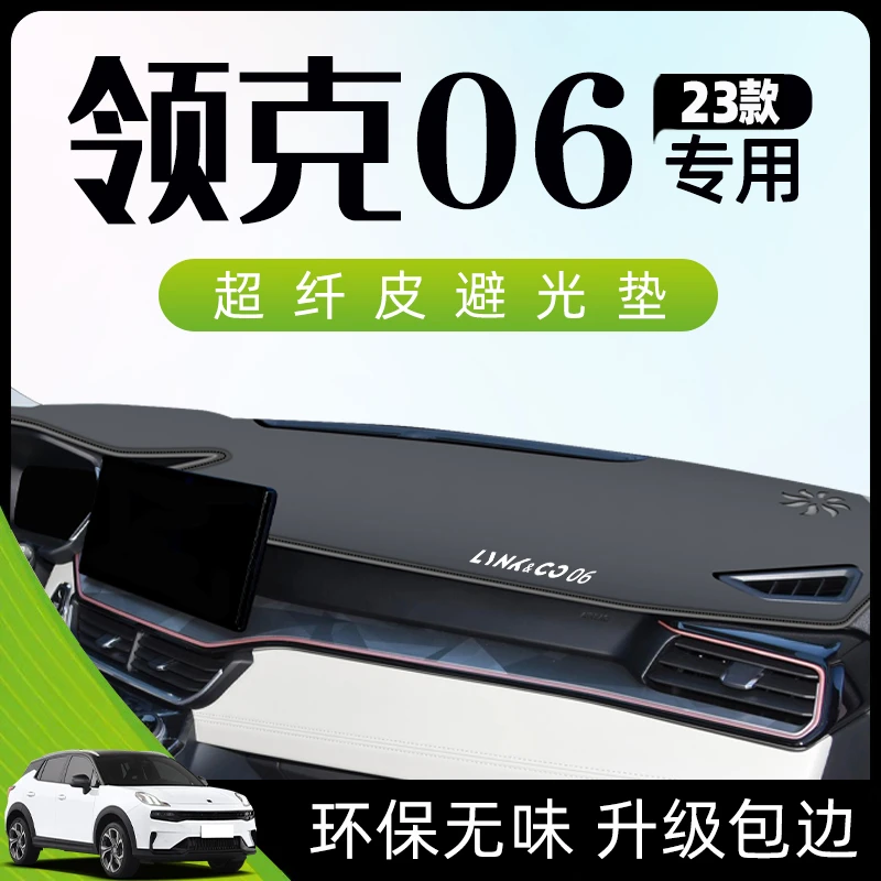 2023款领克06专用避光垫仪表中控台防晒隔热车内装饰汽车用品改装