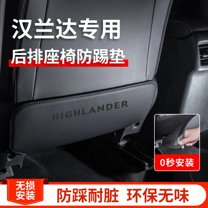 专用2023款丰田汉兰达汽车内饰改装饰配件用品大全后排座椅防踢垫