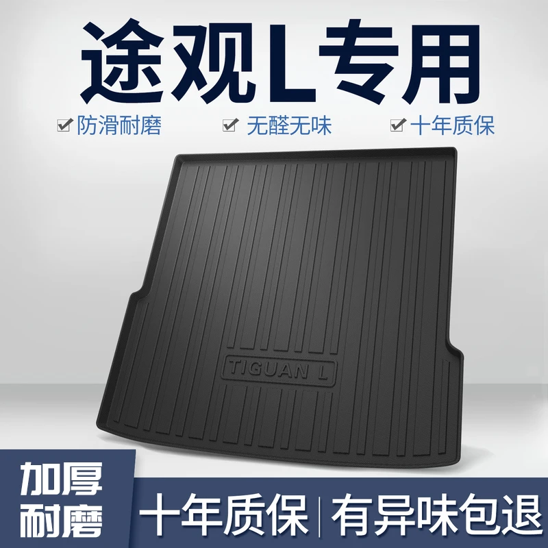大众途观L后备箱垫车内装饰汽车用品大全2022款X改装23专用尾箱垫